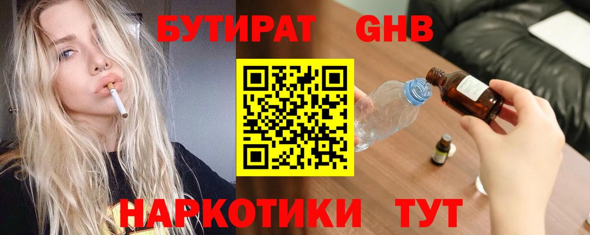Бутират оксибутират  Вход с VPN  Россошь 