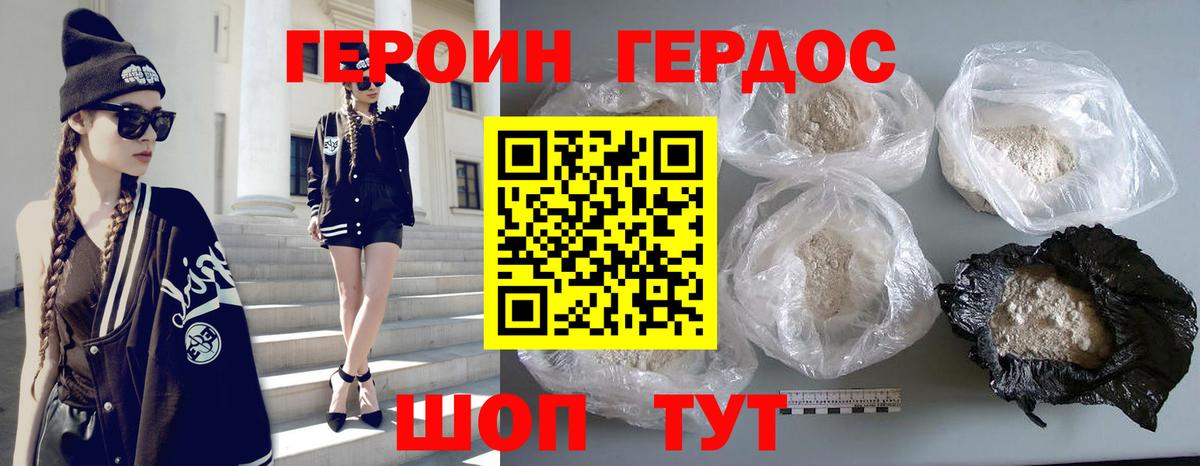 ГЕРОИН герыч Россошь