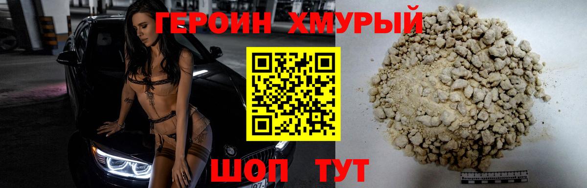 Героин белый  Вход с VPN  Россошь 