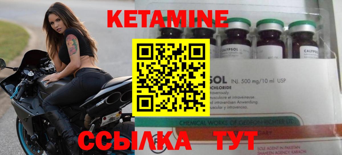 Кетамин ketamine Россошь