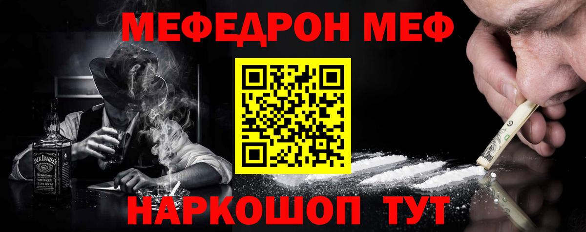 Меф мяу мяу мука Россошь