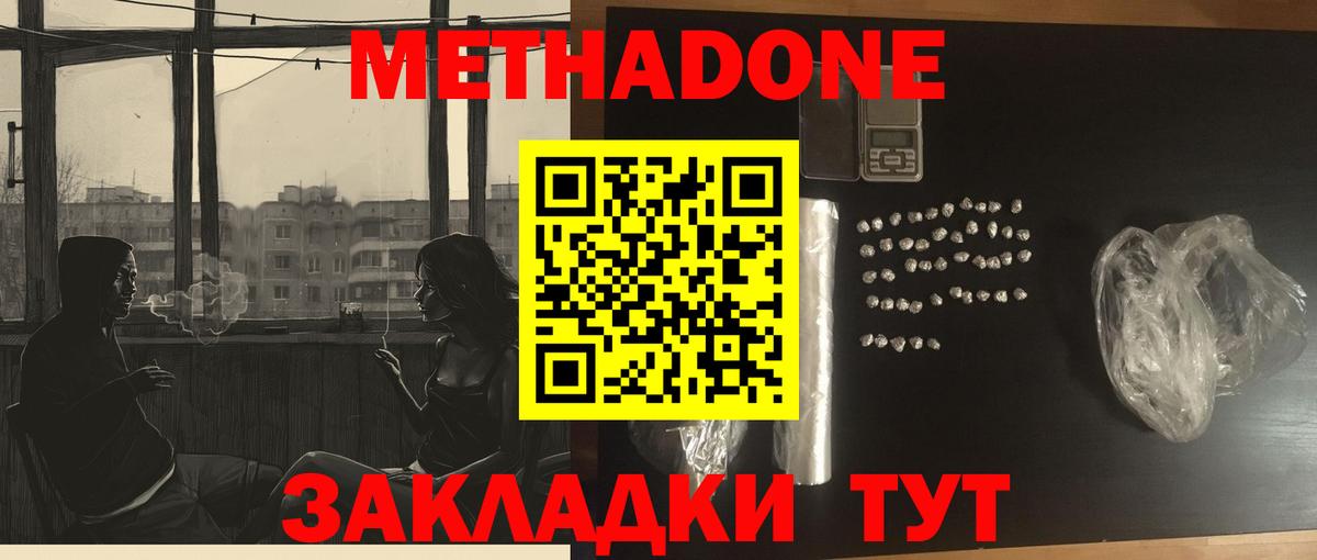 Метадон methadone Россошь