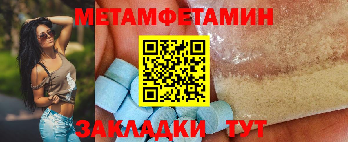 МЕТАМФЕТАМИН пудра  Вход с VPN  Россошь 